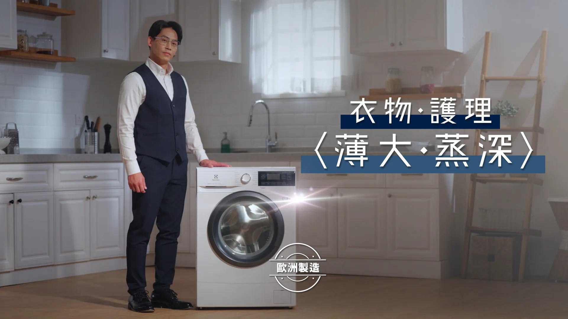 Electrolux Campaign