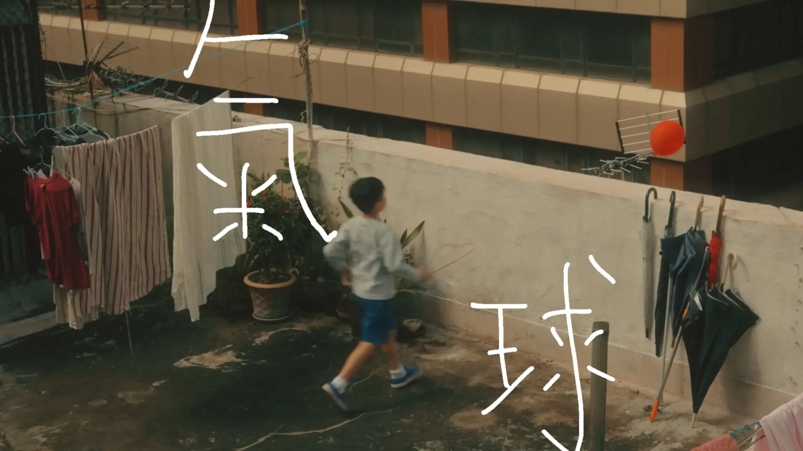 《氣球》Short Film