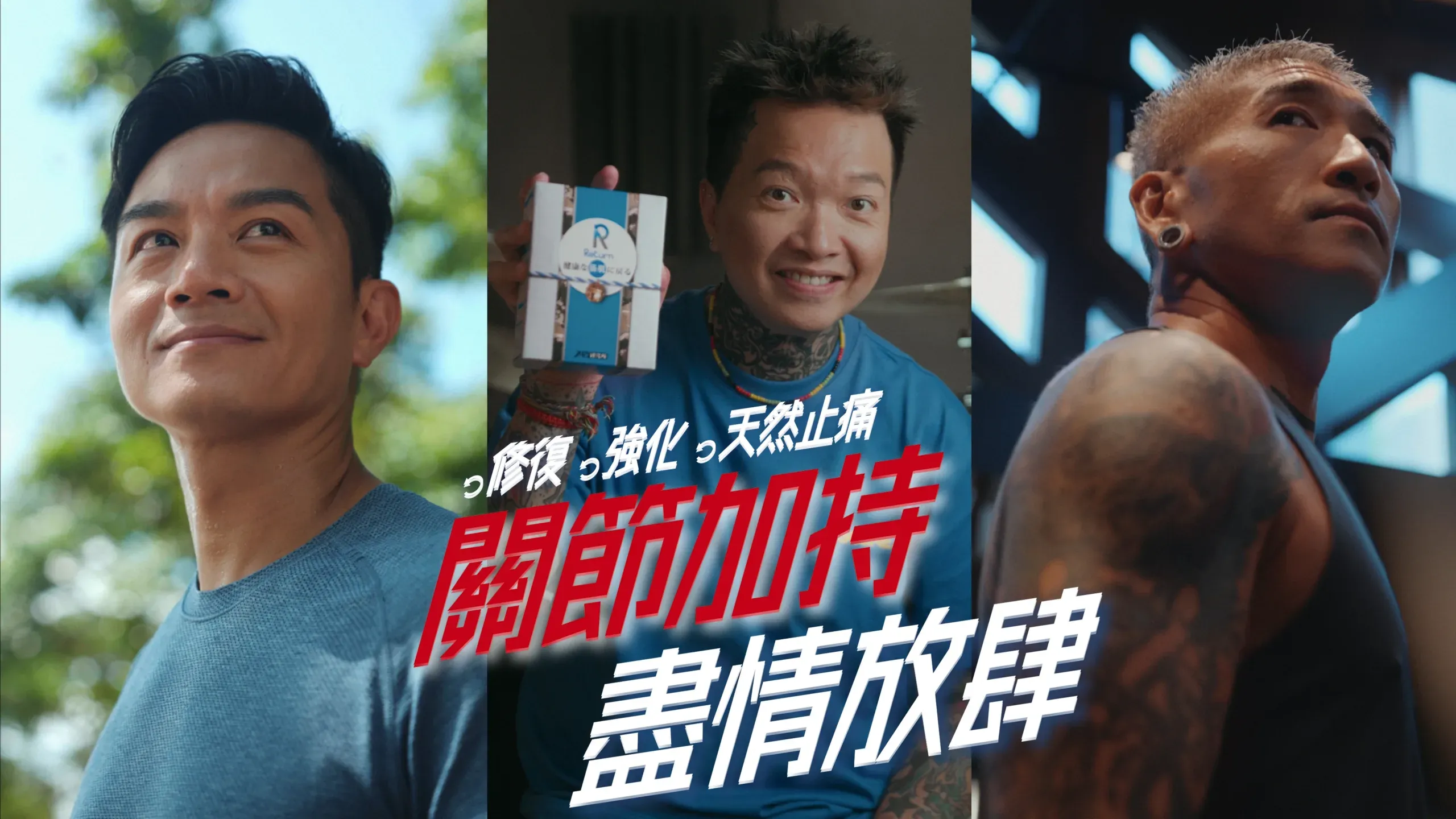 Return關節筋肌配方  【 關節加持 盡情放肆】