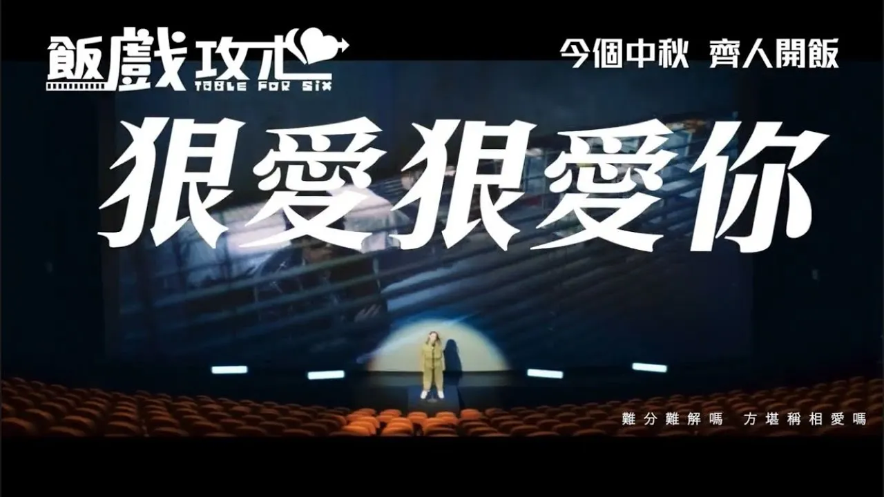 《狠愛狠愛你》王菀之 Ivana Wong
